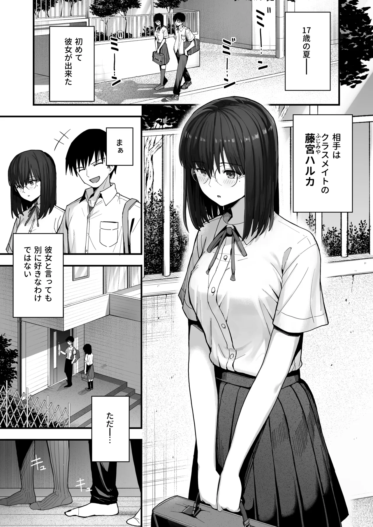 ヤリモクの巨乳陰キャちゃんに溺惚れてもいいですか？ - page2