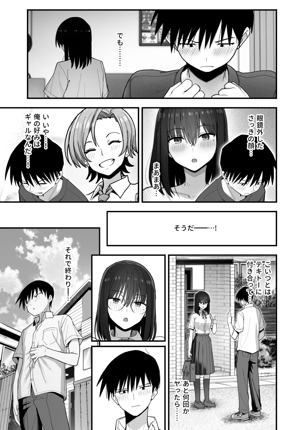 ヤリモクの巨乳陰キャちゃんに溺惚れてもいいですか？ - page20