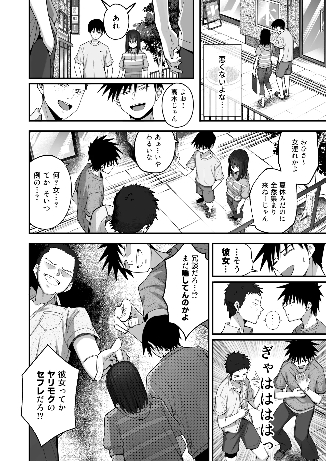 ヤリモクの巨乳陰キャちゃんに溺惚れてもいいですか？ - page25