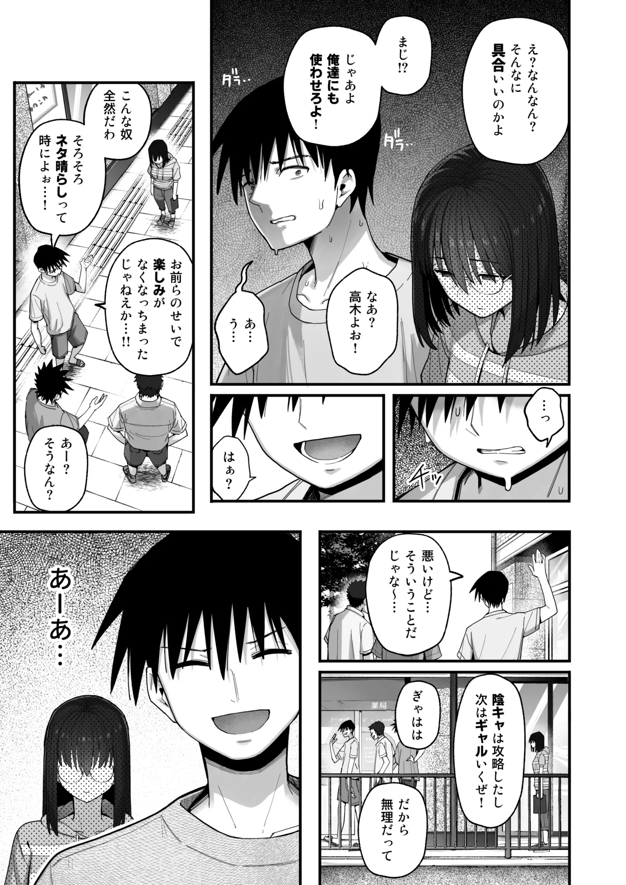 ヤリモクの巨乳陰キャちゃんに溺惚れてもいいですか？ - page26