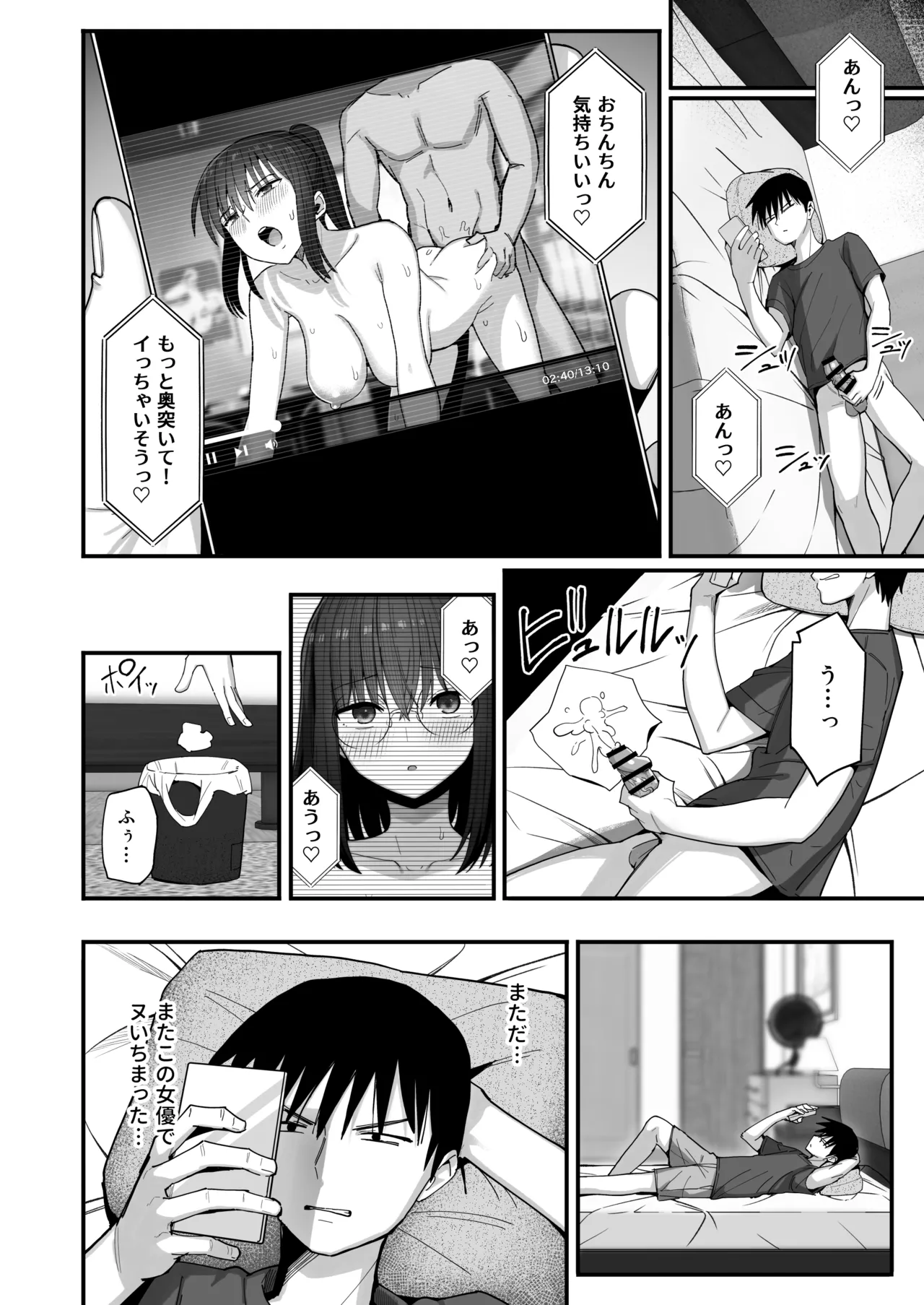 ヤリモクの巨乳陰キャちゃんに溺惚れてもいいですか？ - page27