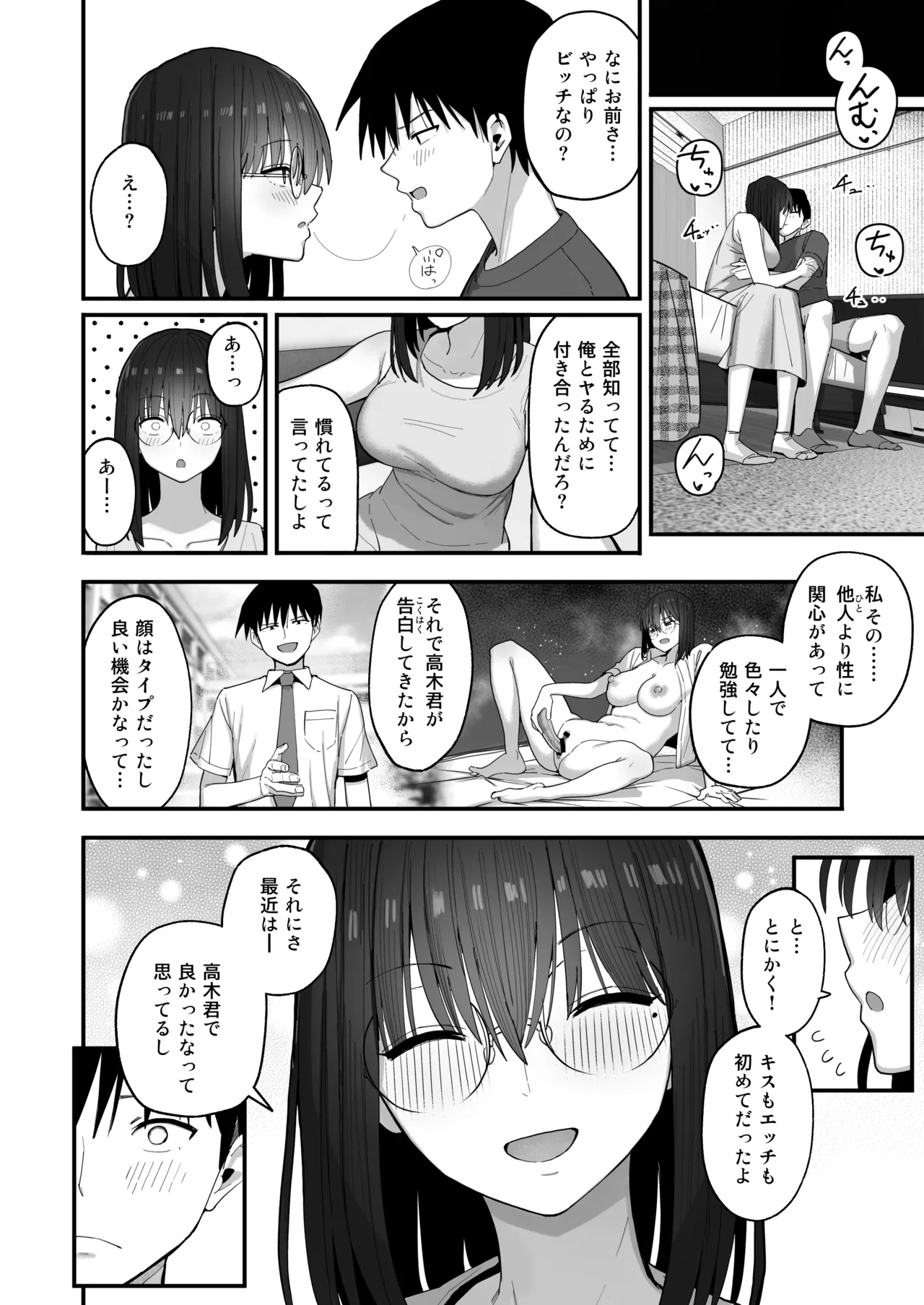 ヤリモクの巨乳陰キャちゃんに溺惚れてもいいですか？ - page31