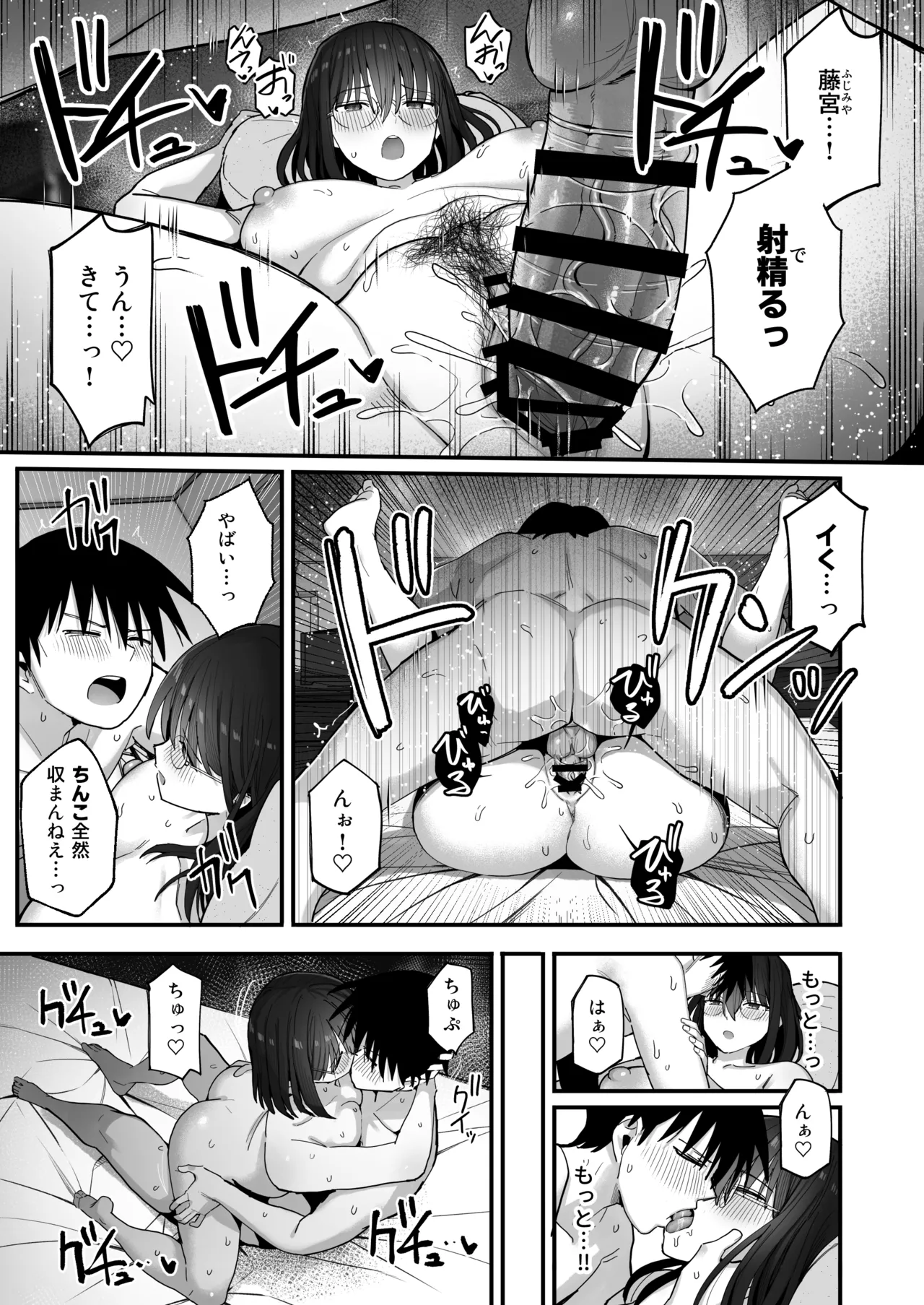 ヤリモクの巨乳陰キャちゃんに溺惚れてもいいですか？ - page34