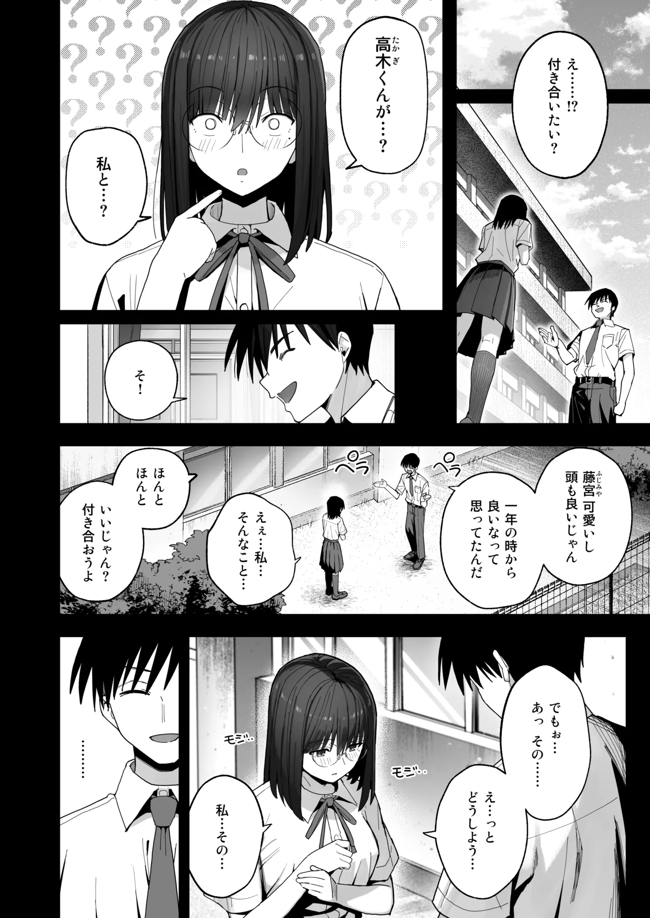 ヤリモクの巨乳陰キャちゃんに溺惚れてもいいですか？ - page5