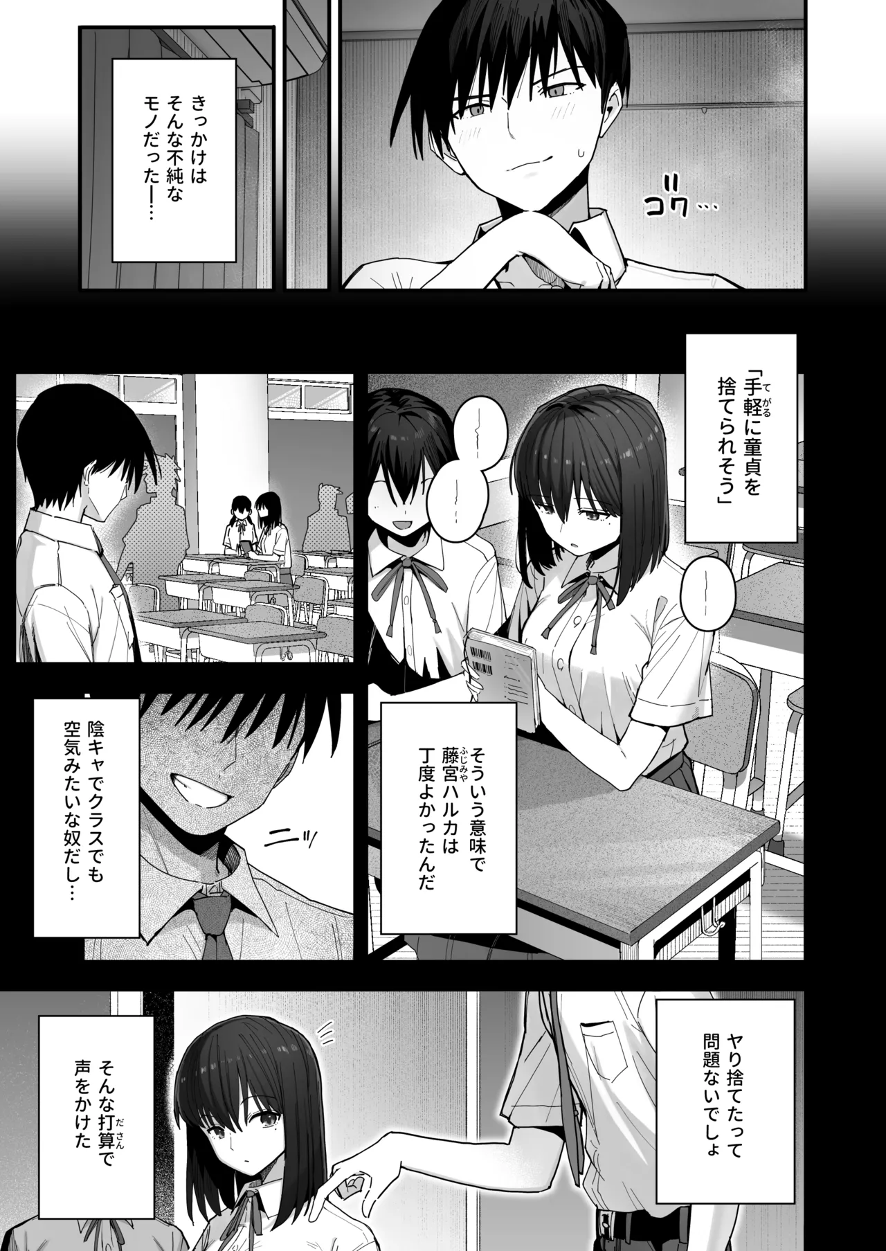 ヤリモクの巨乳陰キャちゃんに溺惚れてもいいですか？ - page56
