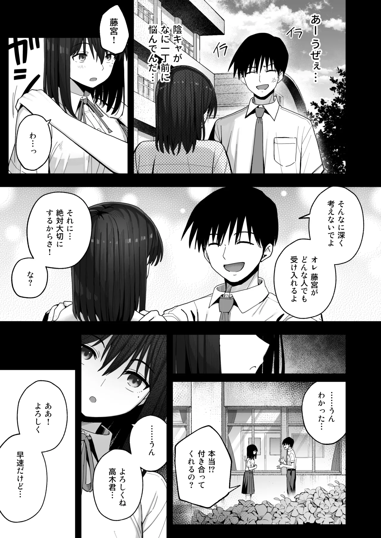 ヤリモクの巨乳陰キャちゃんに溺惚れてもいいですか？ - page58