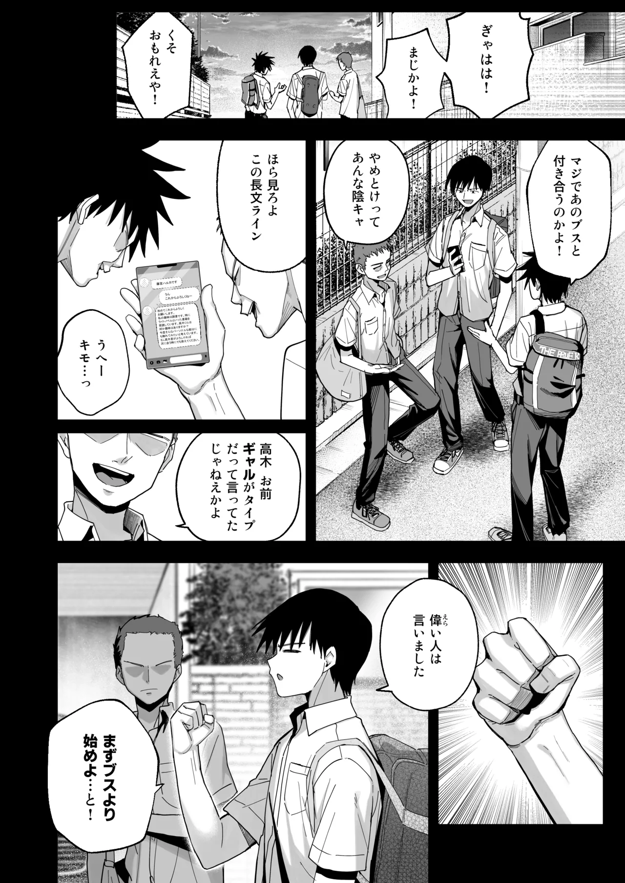 ヤリモクの巨乳陰キャちゃんに溺惚れてもいいですか？ - page59