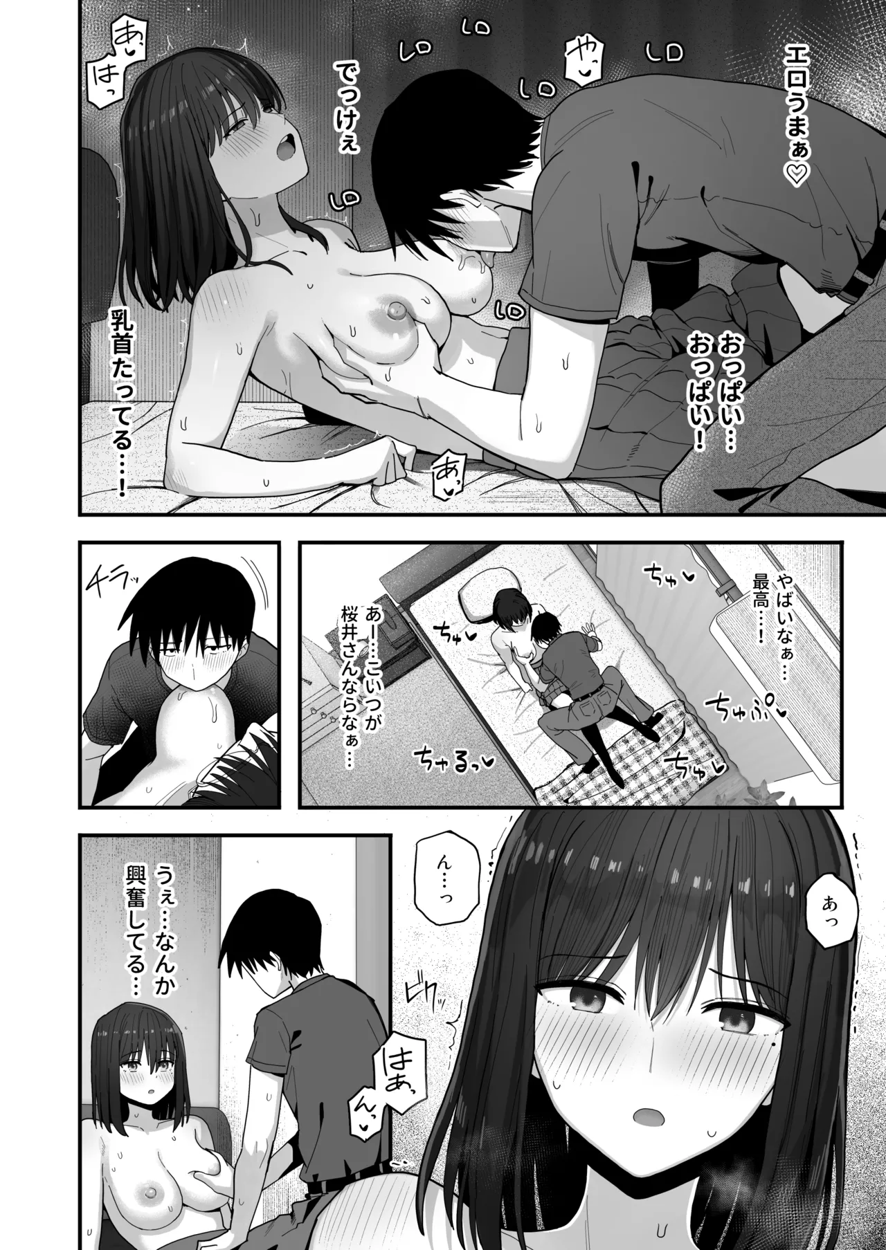 ヤリモクの巨乳陰キャちゃんに溺惚れてもいいですか？ - page63