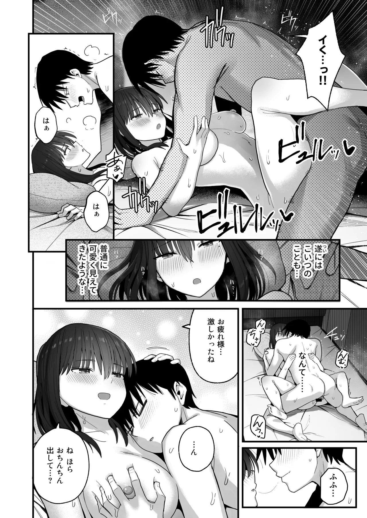 ヤリモクの巨乳陰キャちゃんに溺惚れてもいいですか？ - page75