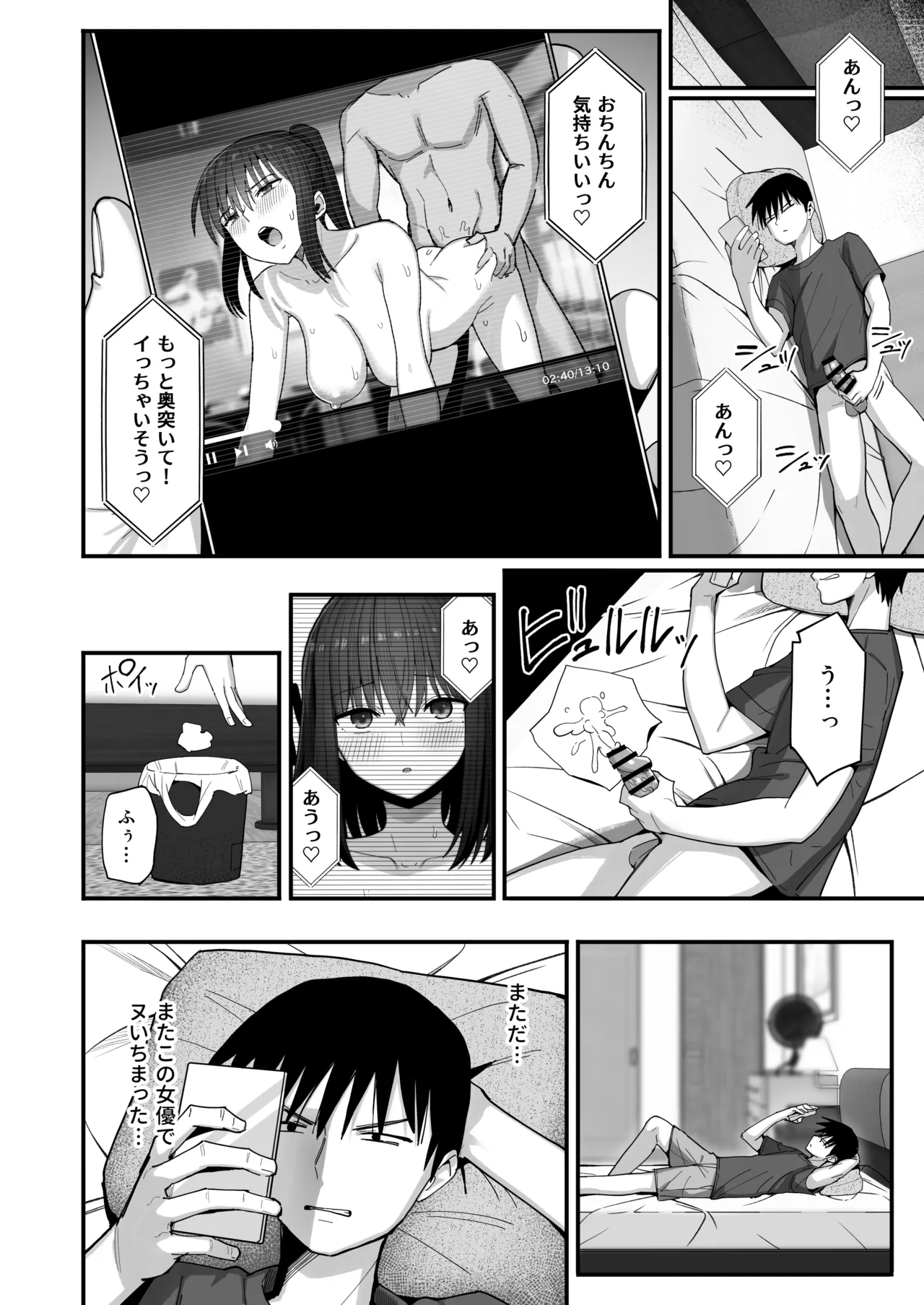 ヤリモクの巨乳陰キャちゃんに溺惚れてもいいですか？ - page79