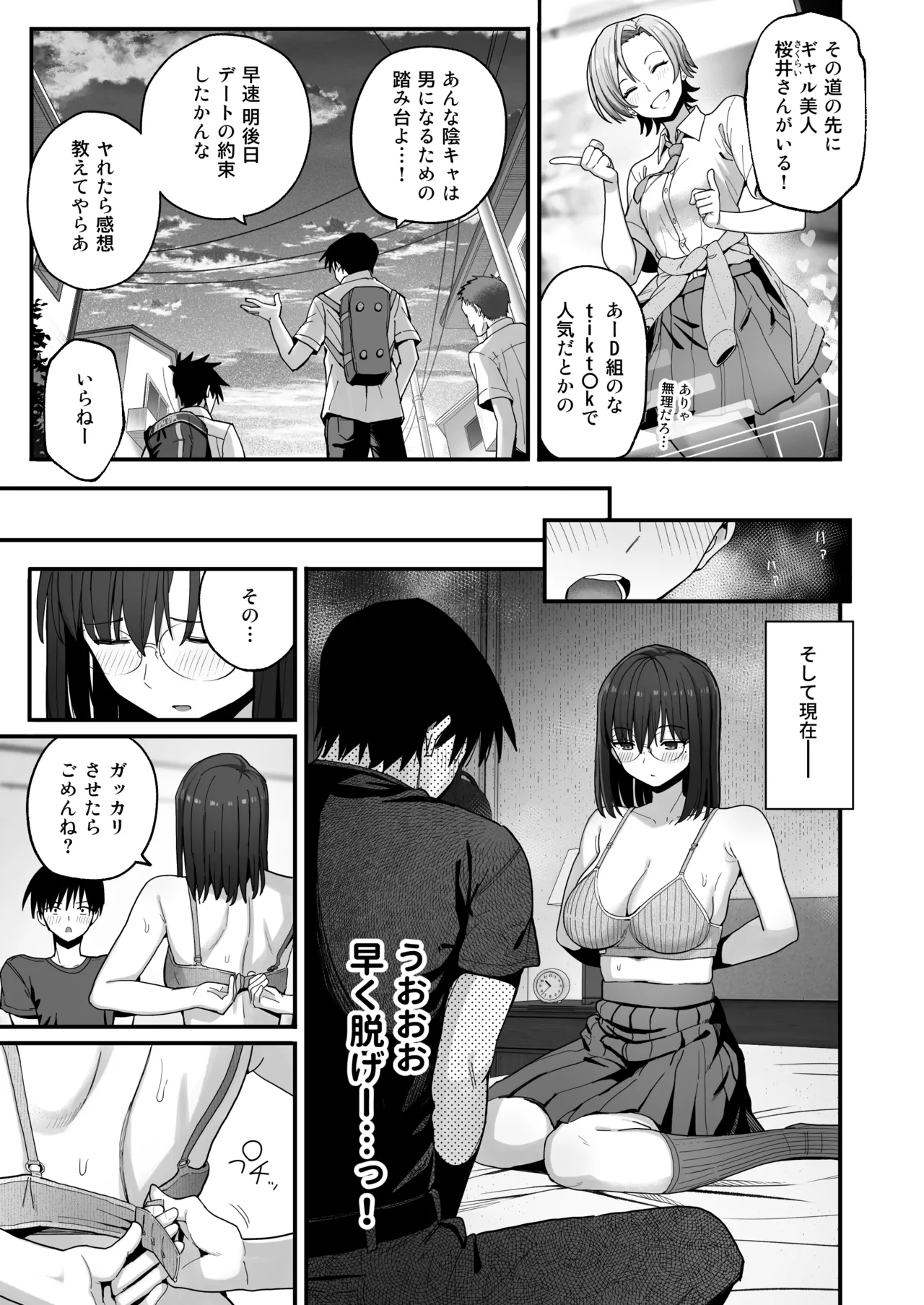 ヤリモクの巨乳陰キャちゃんに溺惚れてもいいですか？ - page8