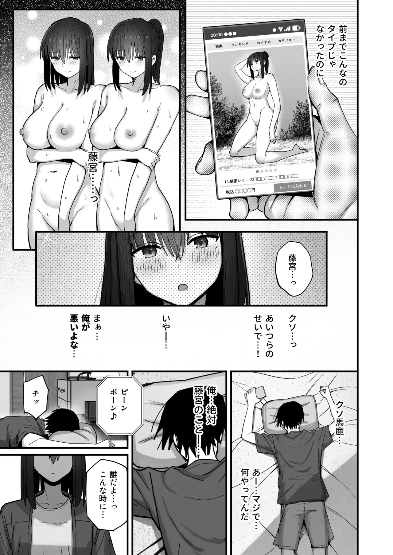 ヤリモクの巨乳陰キャちゃんに溺惚れてもいいですか？ - page80