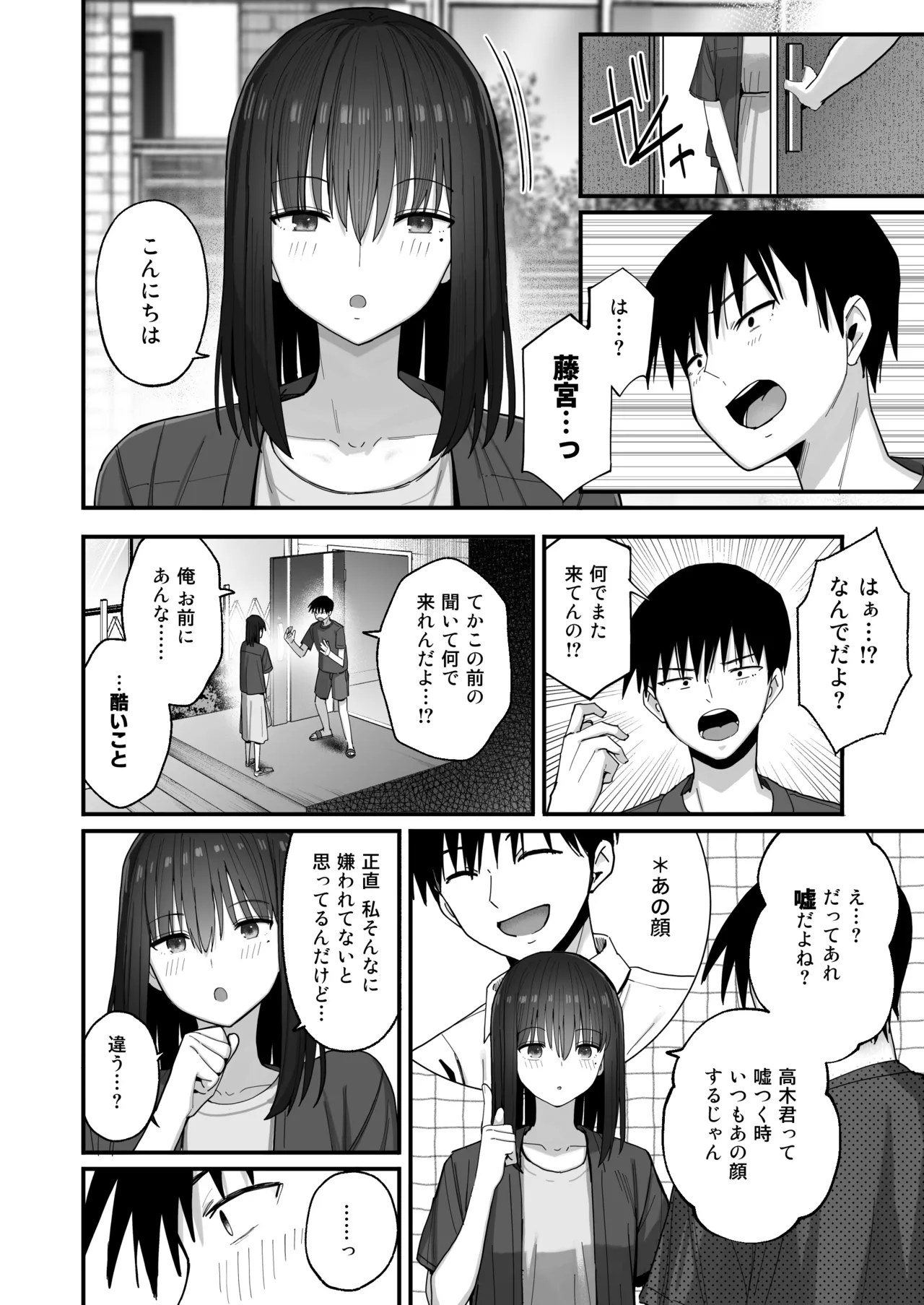 ヤリモクの巨乳陰キャちゃんに溺惚れてもいいですか？ - page81