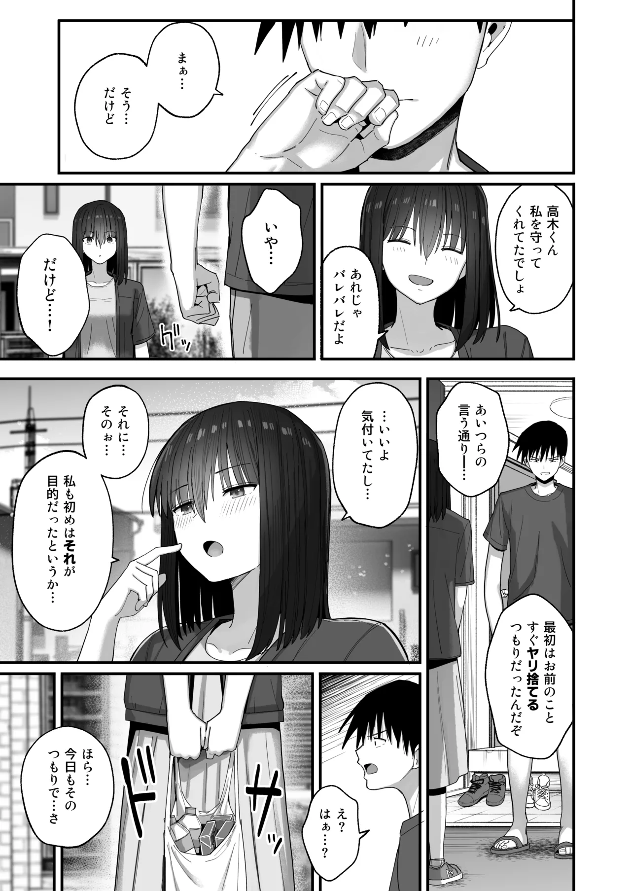 ヤリモクの巨乳陰キャちゃんに溺惚れてもいいですか？ - page82