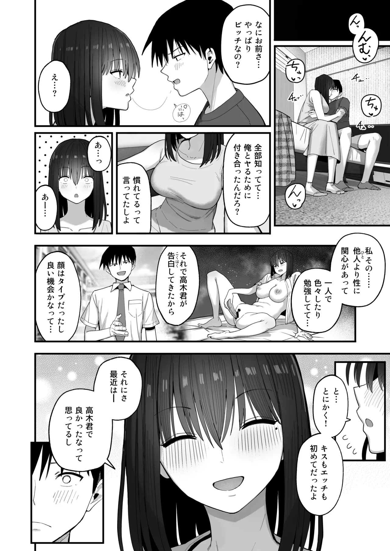 ヤリモクの巨乳陰キャちゃんに溺惚れてもいいですか？ - page83
