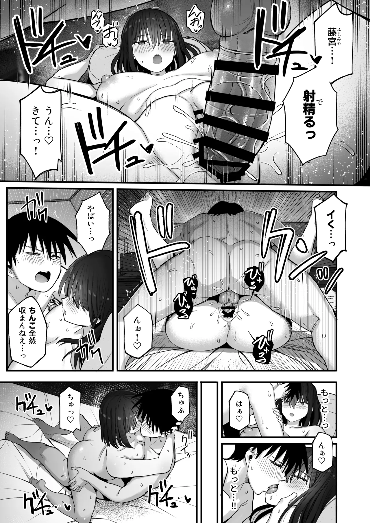 ヤリモクの巨乳陰キャちゃんに溺惚れてもいいですか？ - page86