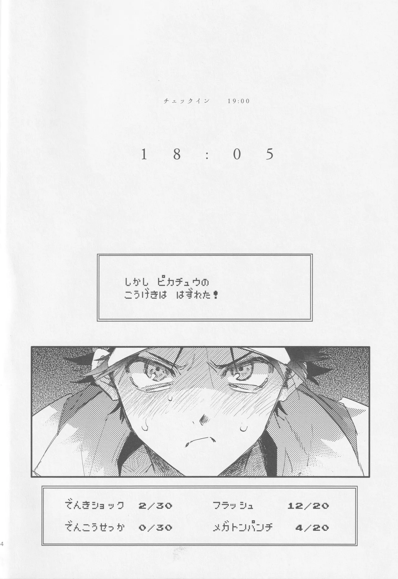 Check in 19:00 - page3