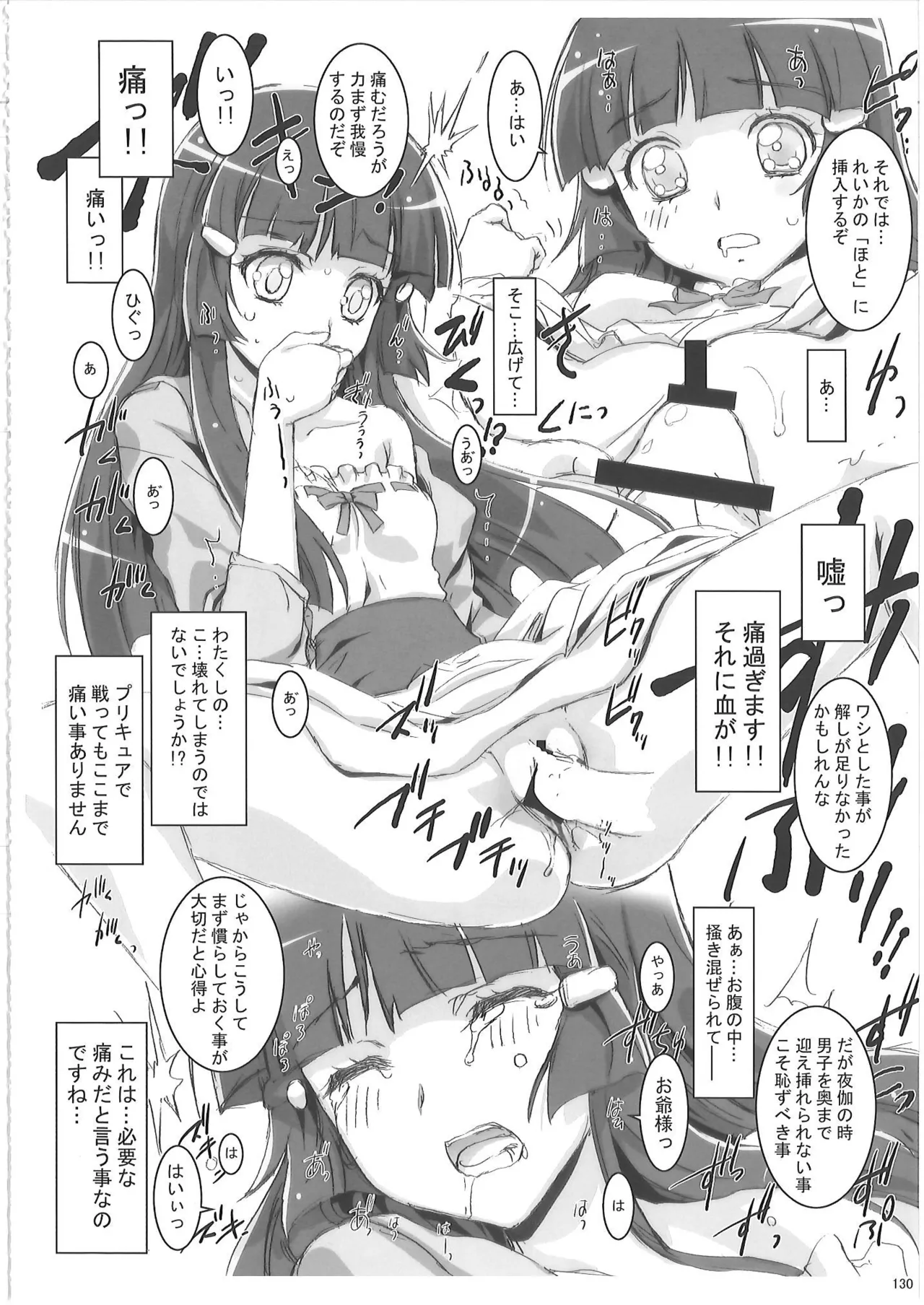 KAISHAKU PC 20TH - page129
