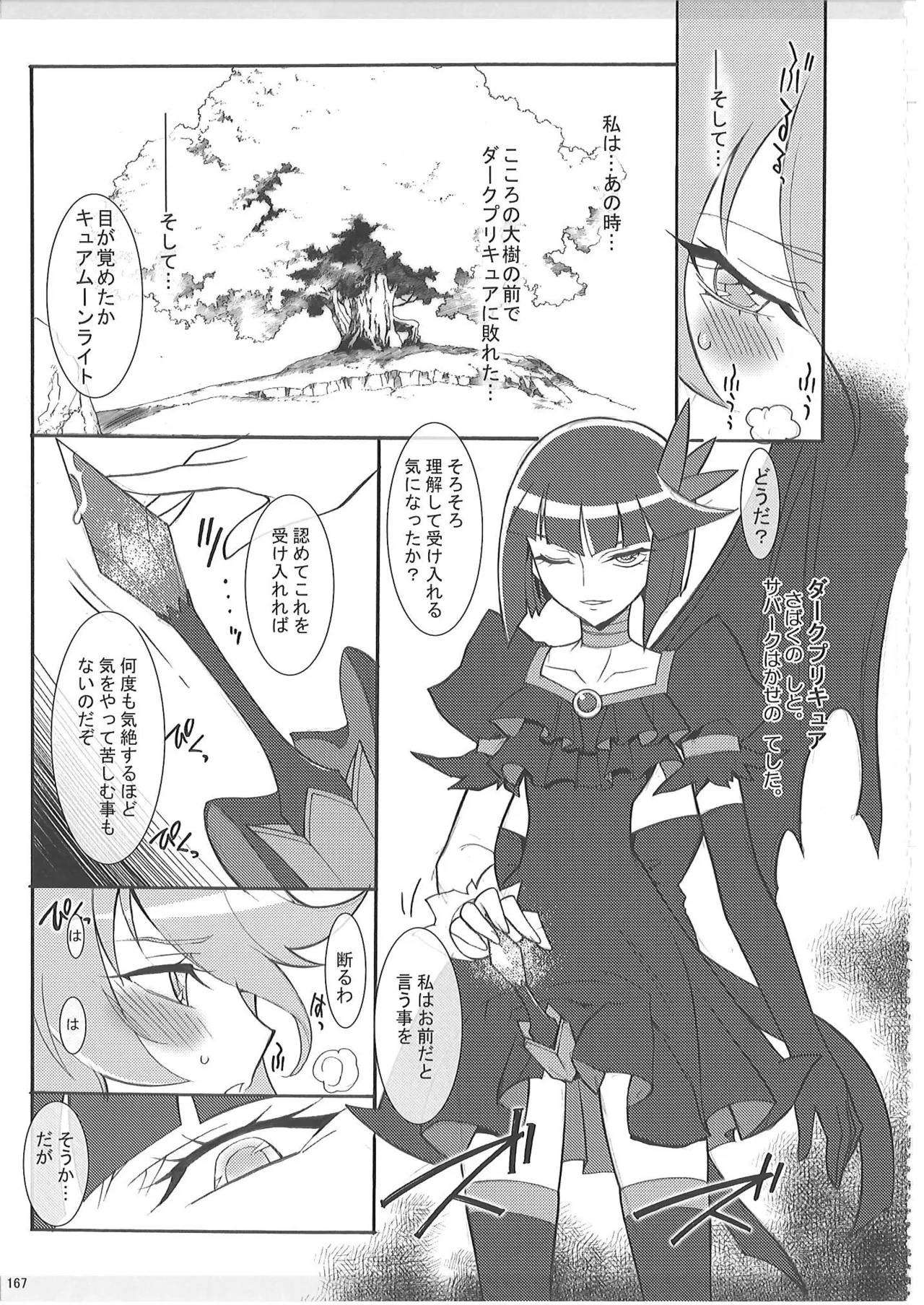 KAISHAKU PC 20TH - page166
