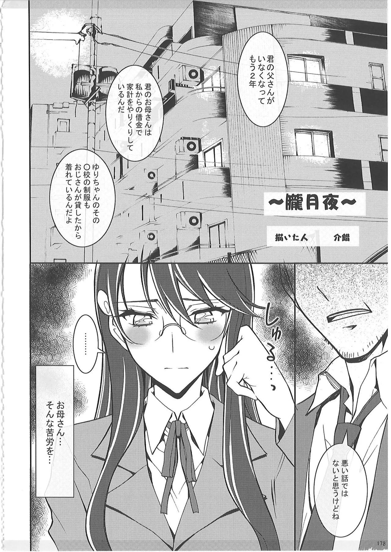 KAISHAKU PC 20TH - page177