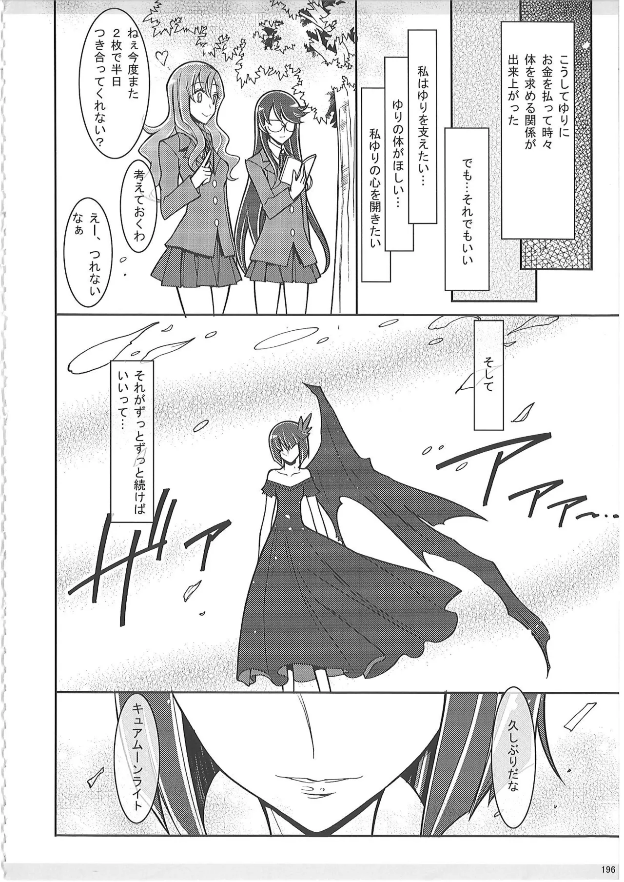KAISHAKU PC 20TH - page195