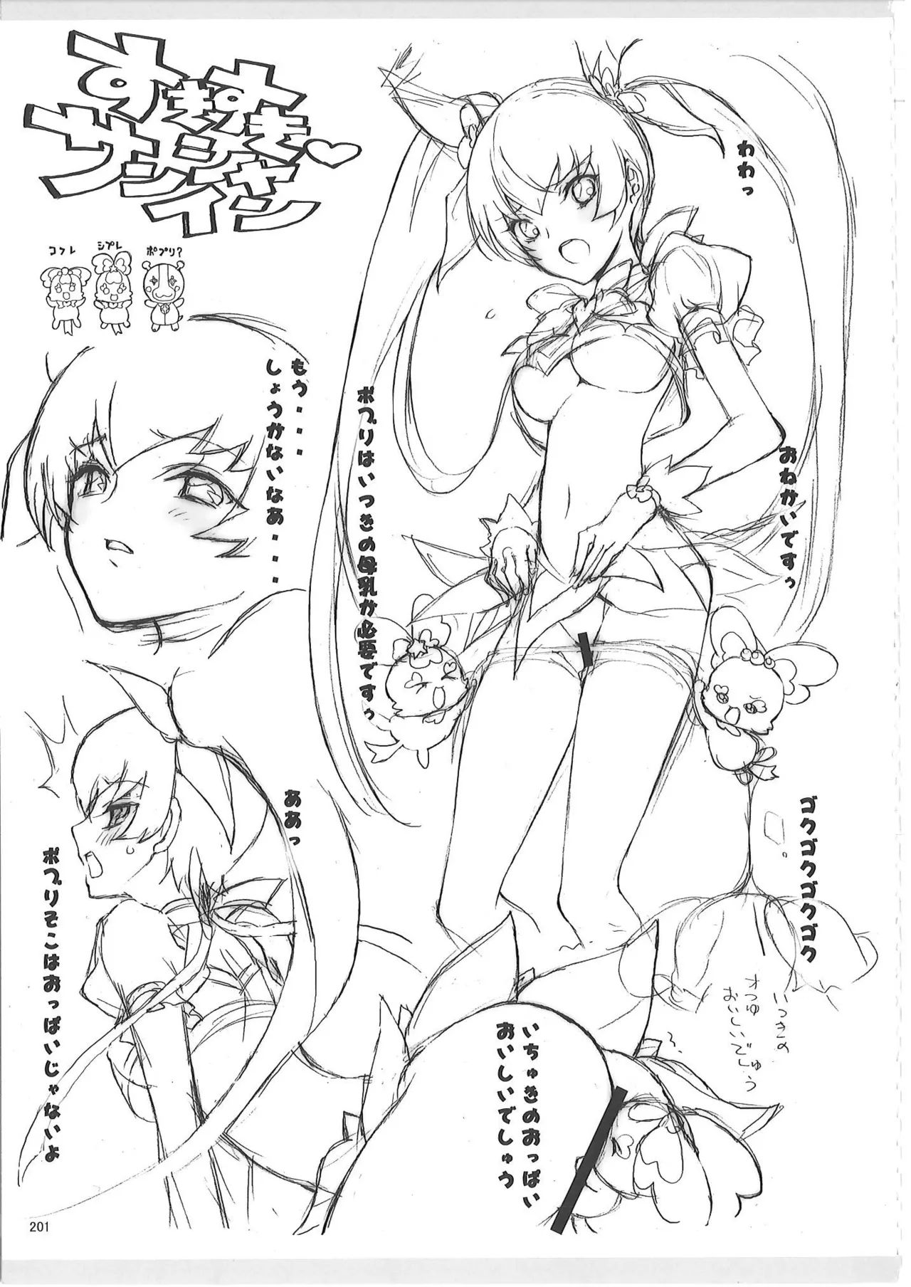 KAISHAKU PC 20TH - page200