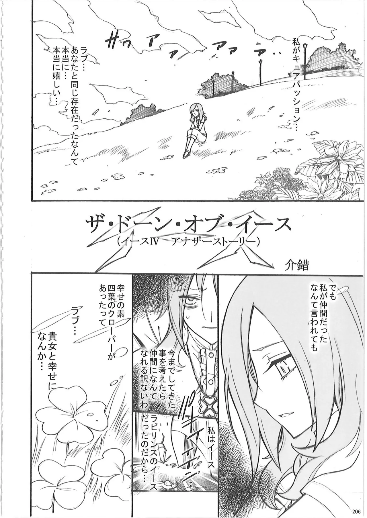 KAISHAKU PC 20TH - page205