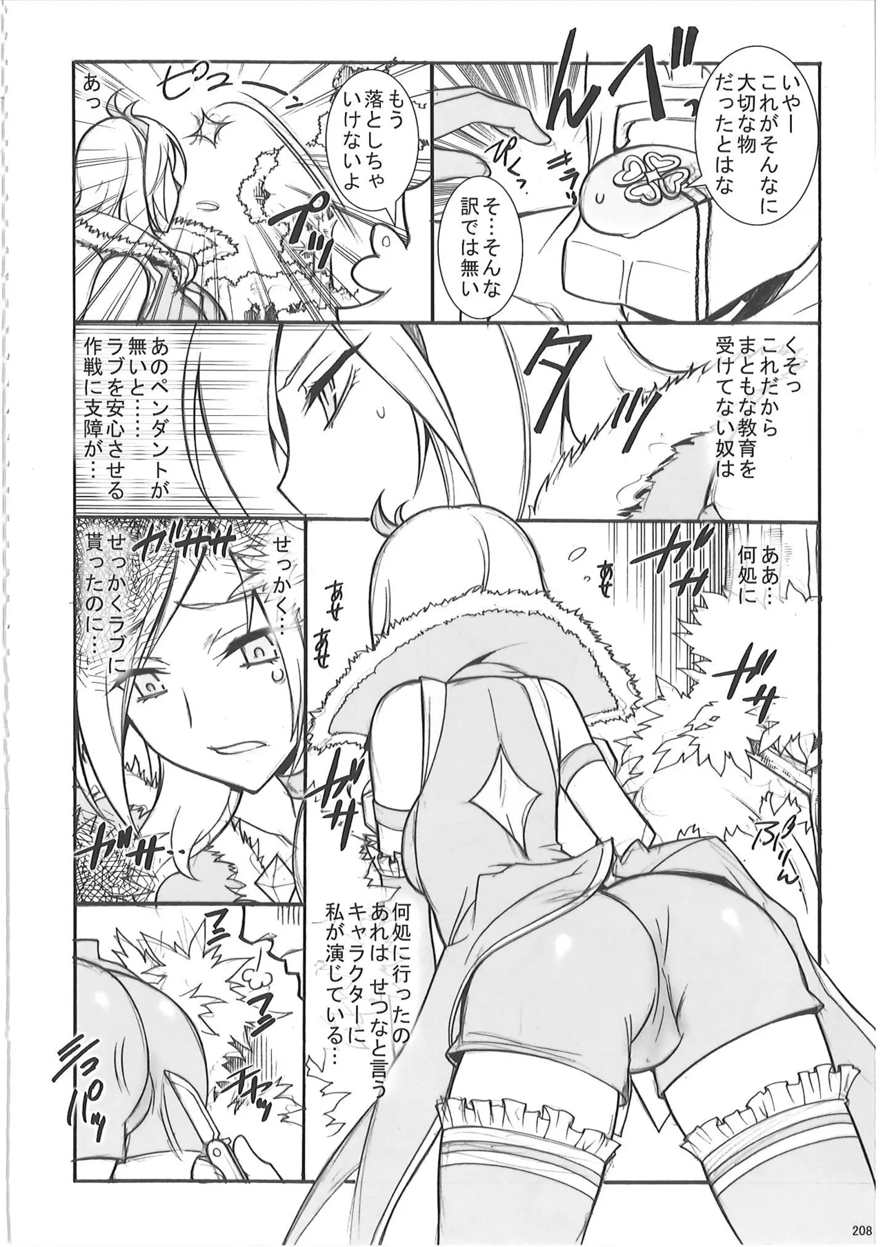 KAISHAKU PC 20TH - page207