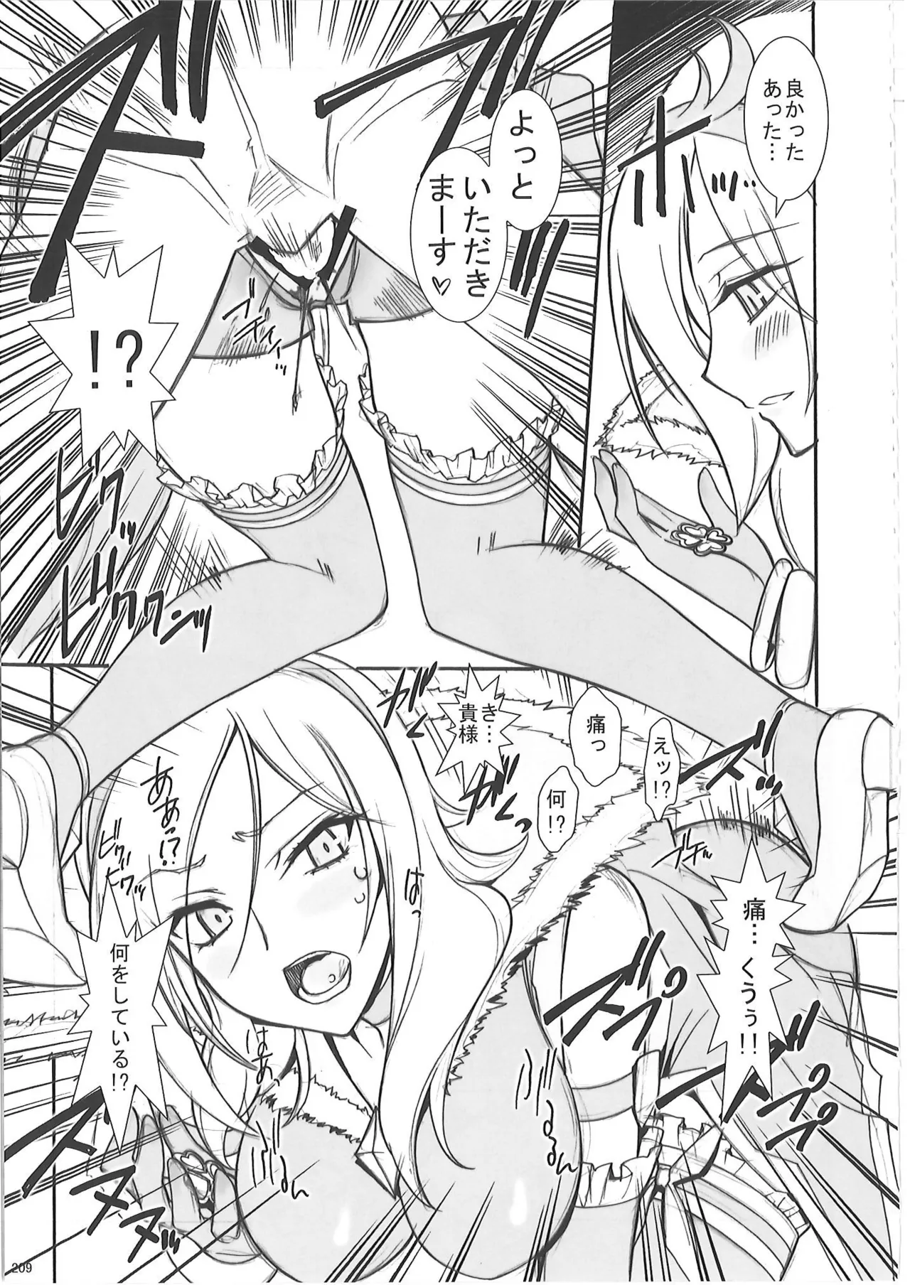 KAISHAKU PC 20TH - page208