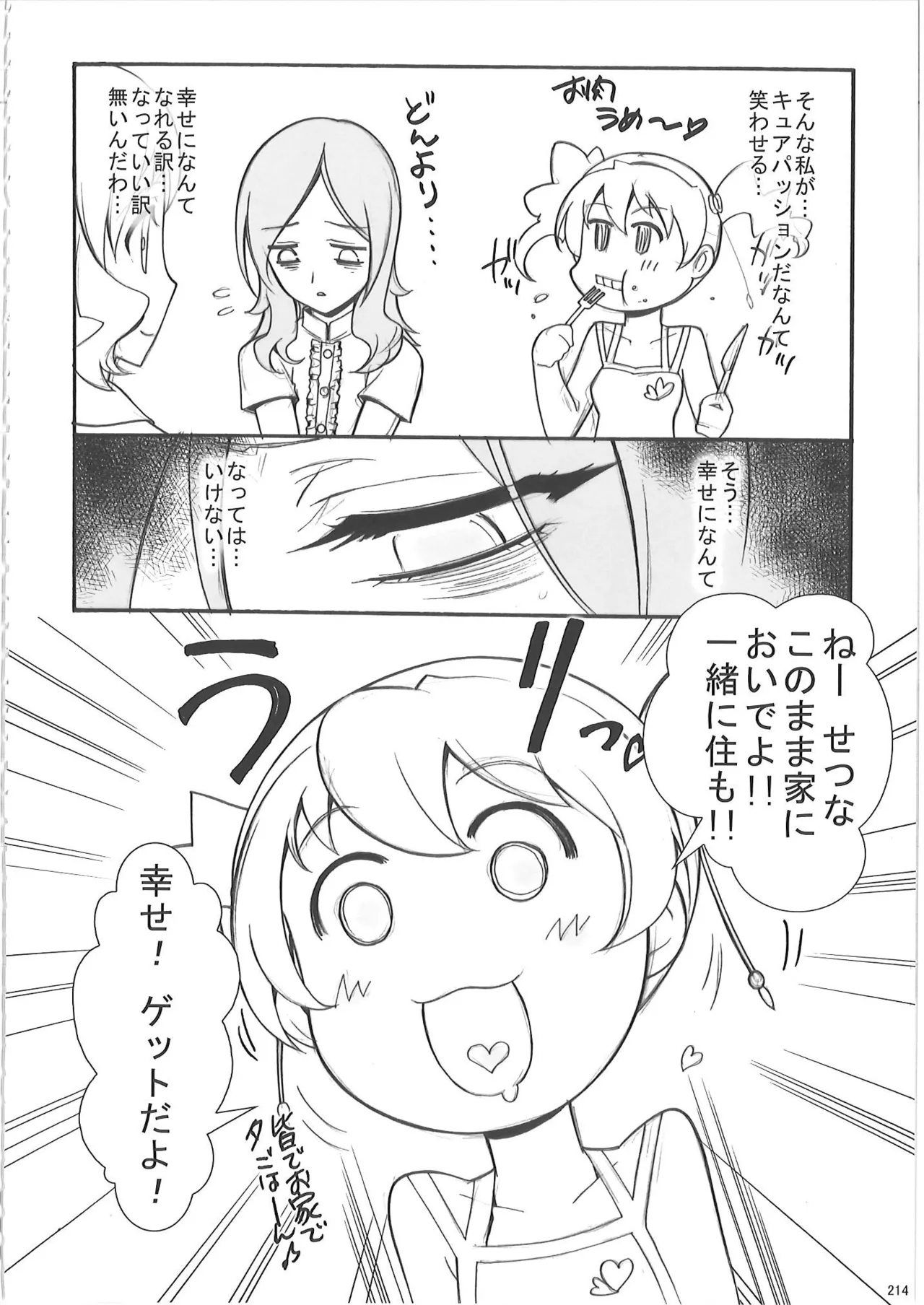 KAISHAKU PC 20TH - page213