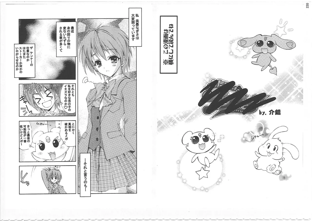 KAISHAKU PC 20TH - page219