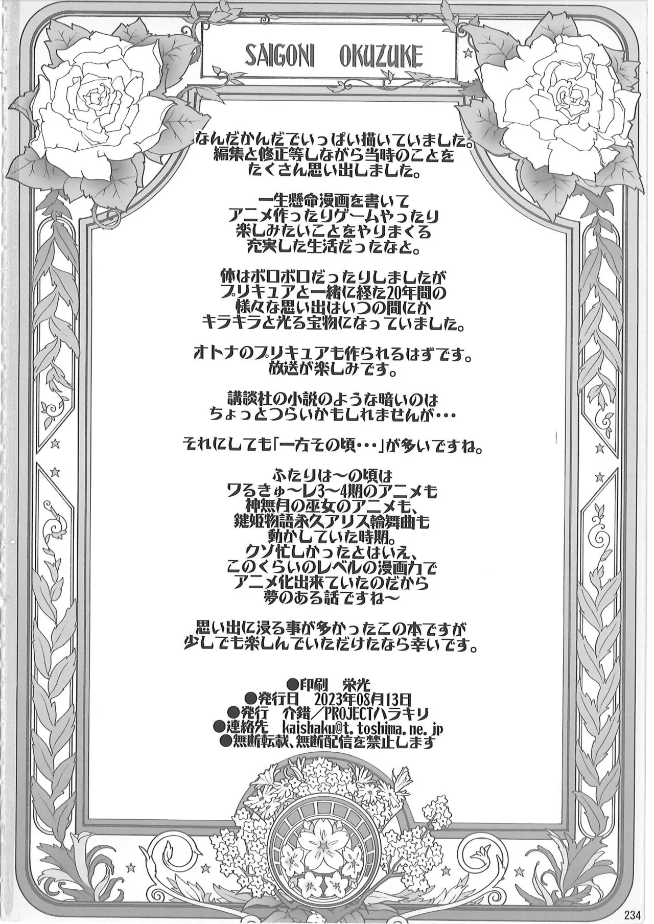 KAISHAKU PC 20TH - page233