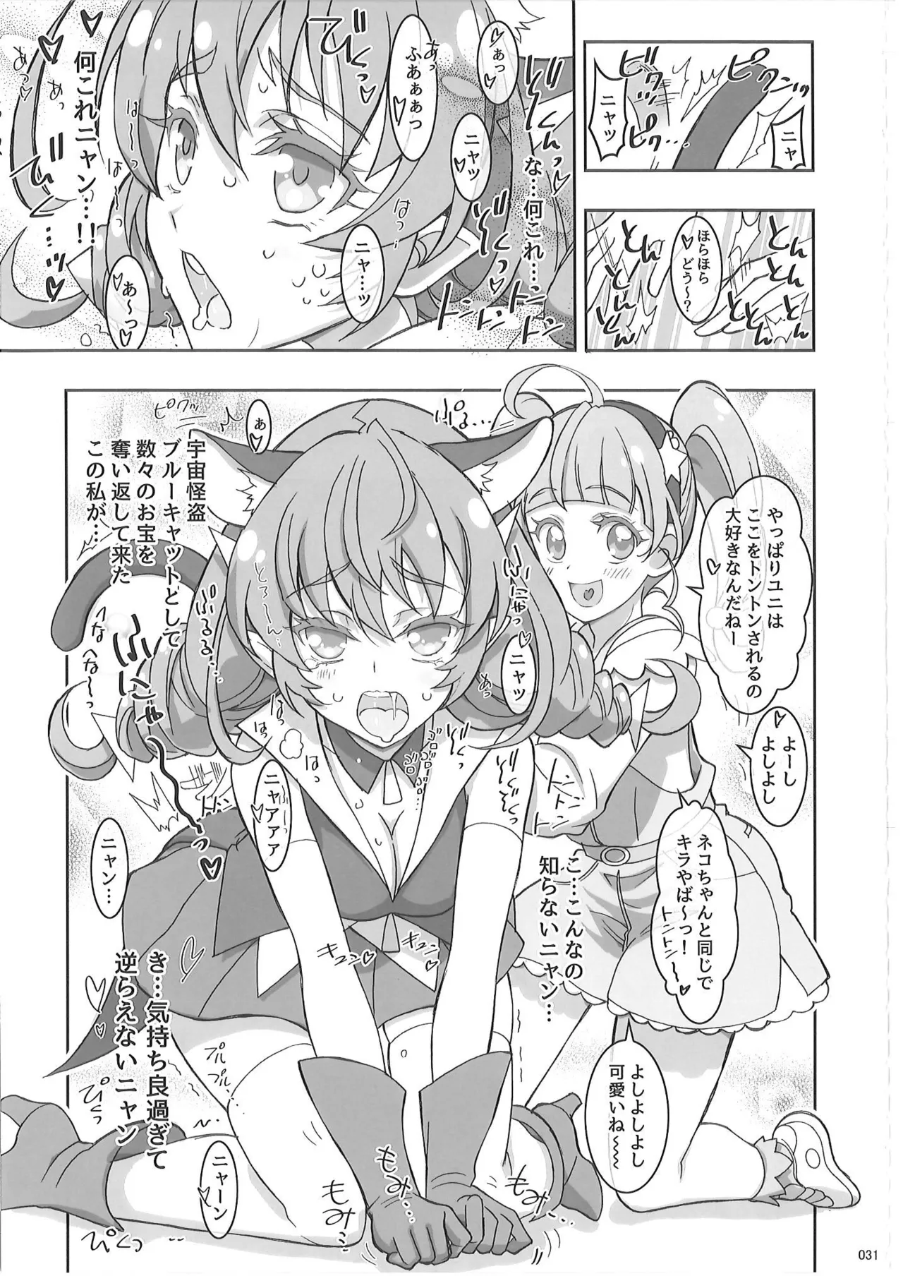 KAISHAKU PC 20TH - page30