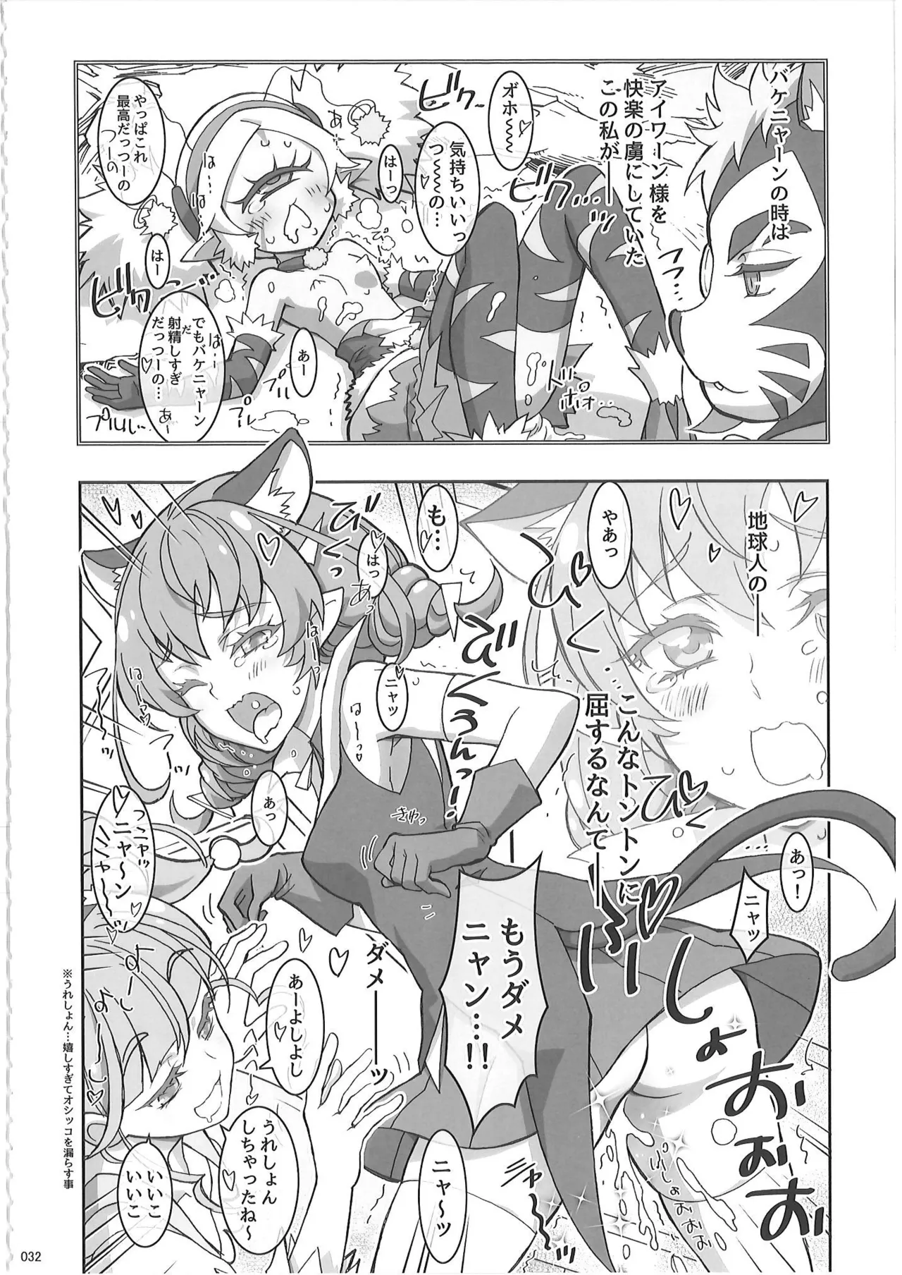 KAISHAKU PC 20TH - page31