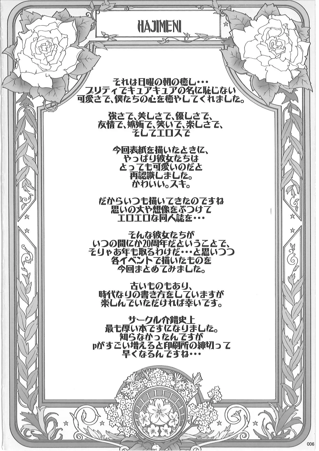 KAISHAKU PC 20TH - page5