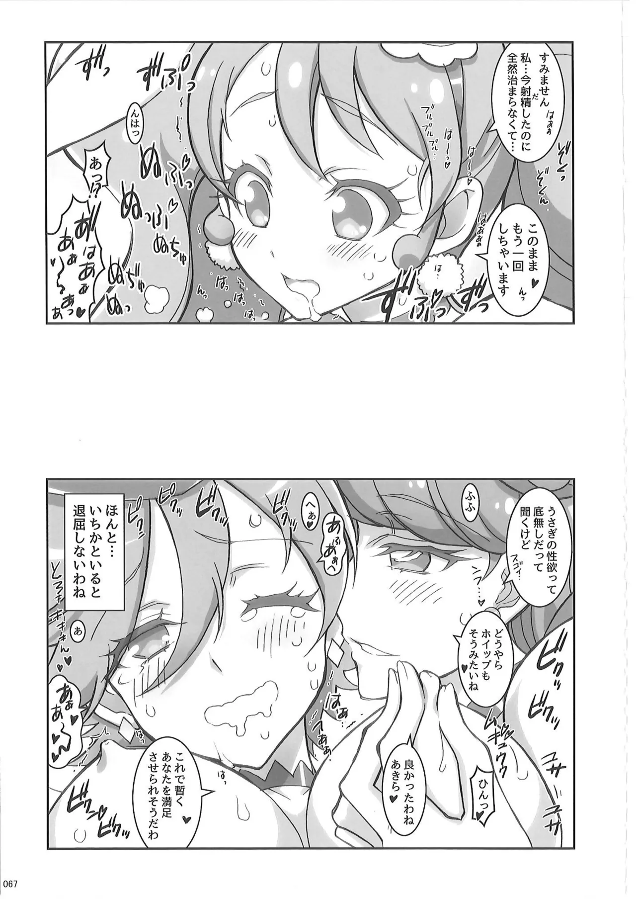 KAISHAKU PC 20TH - page66