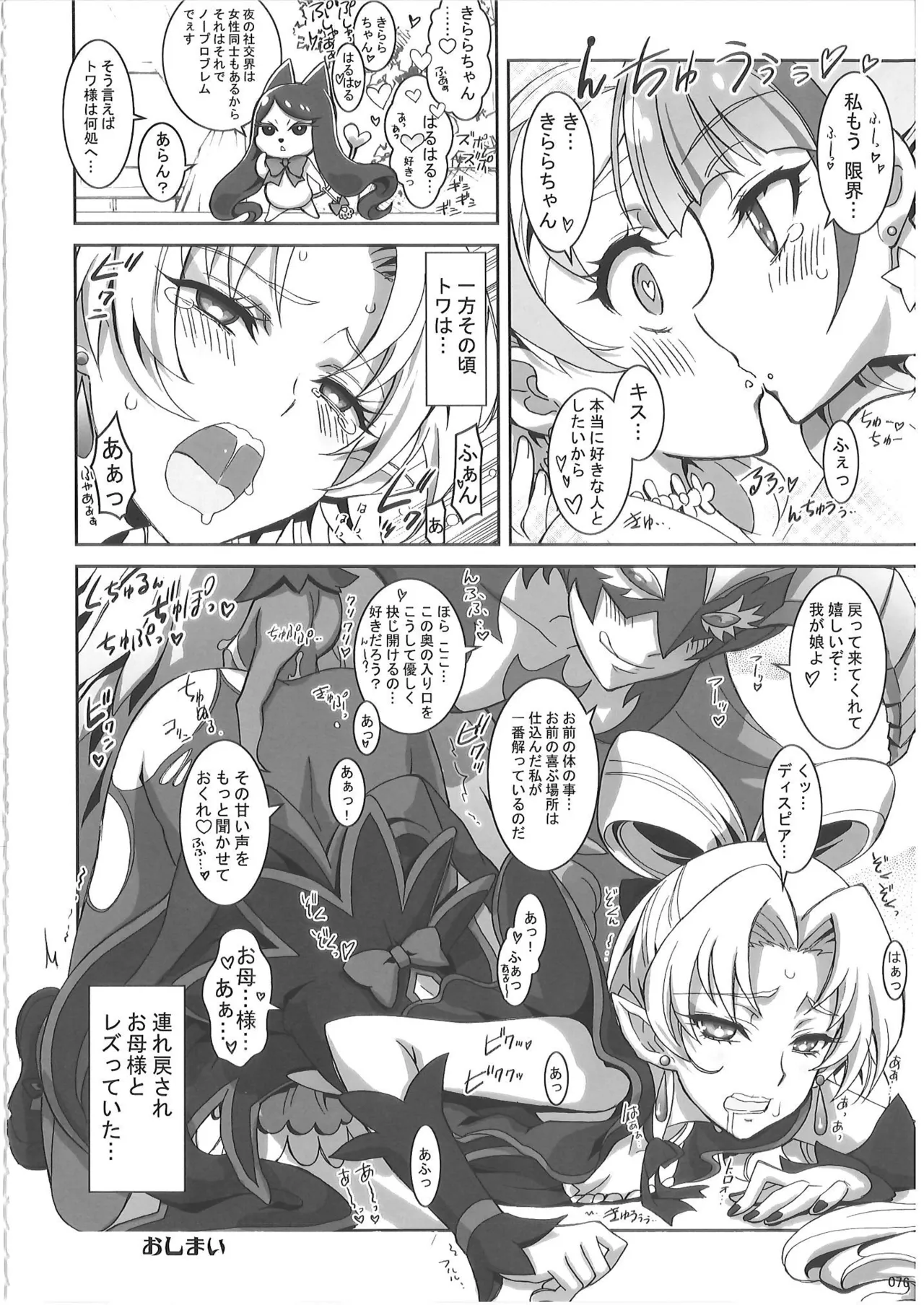 KAISHAKU PC 20TH - page75