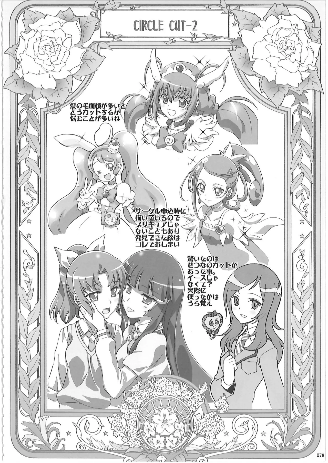 KAISHAKU PC 20TH - page77