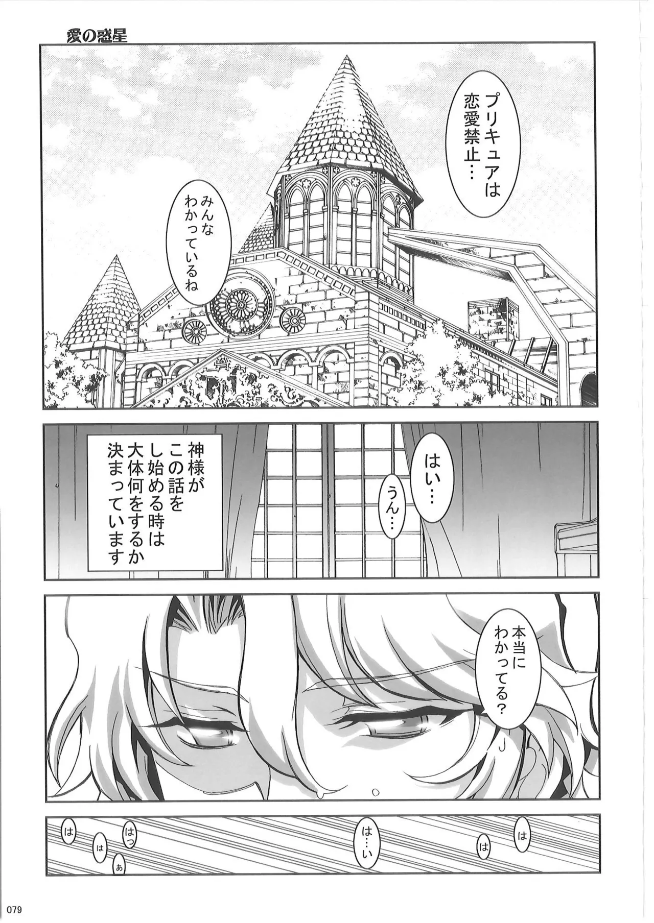 KAISHAKU PC 20TH - page78