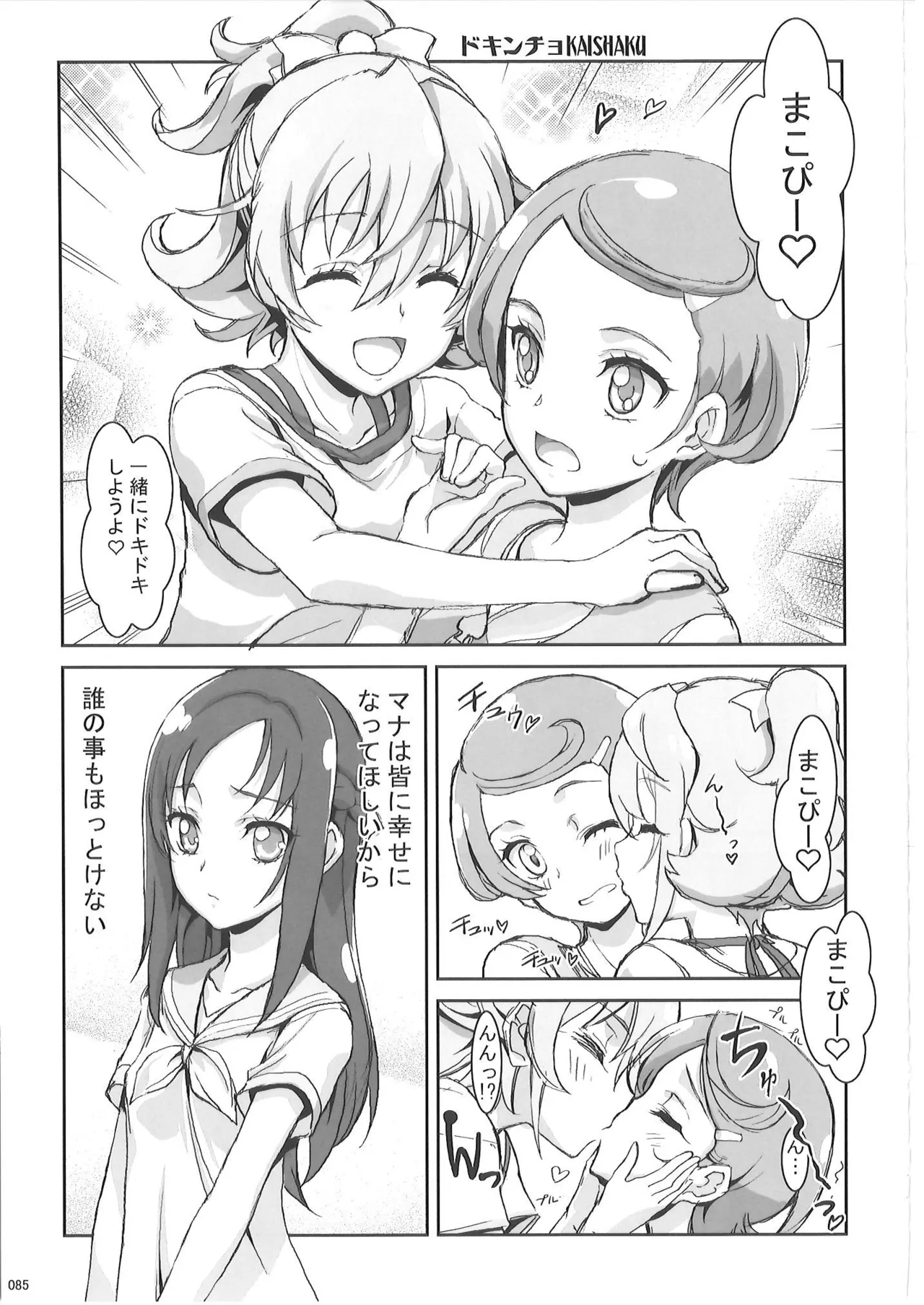 KAISHAKU PC 20TH - page84