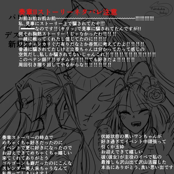 )[FGO Twilog 7[ fate grand order ) - page13