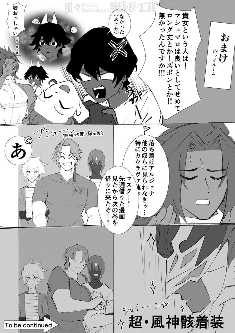 )[FGO Twilog 7[ fate grand order ) - page4