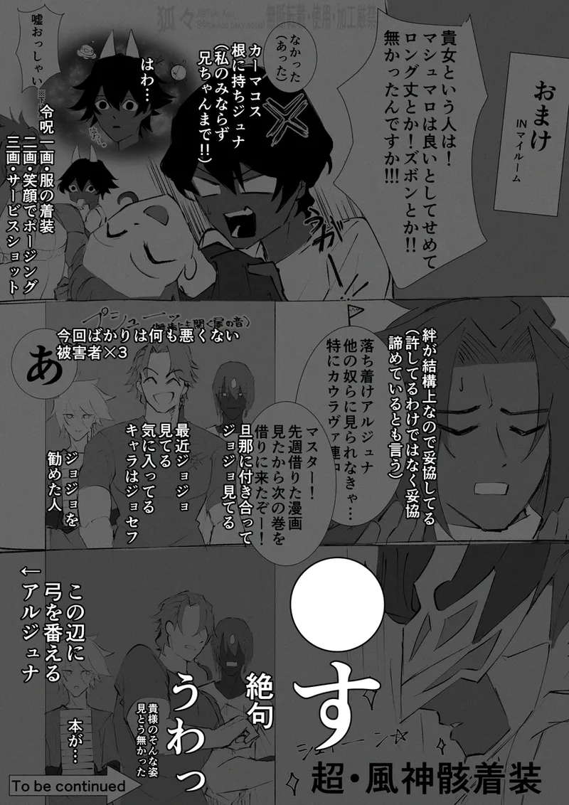 )[FGO Twilog 7[ fate grand order ) - page5