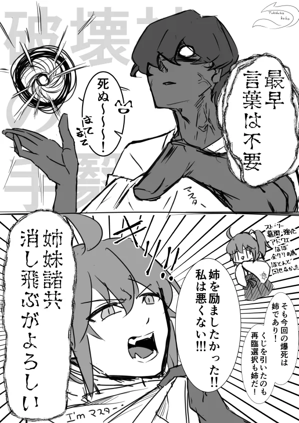 )[FGO Twilog 7[ fate grand order ) - page9