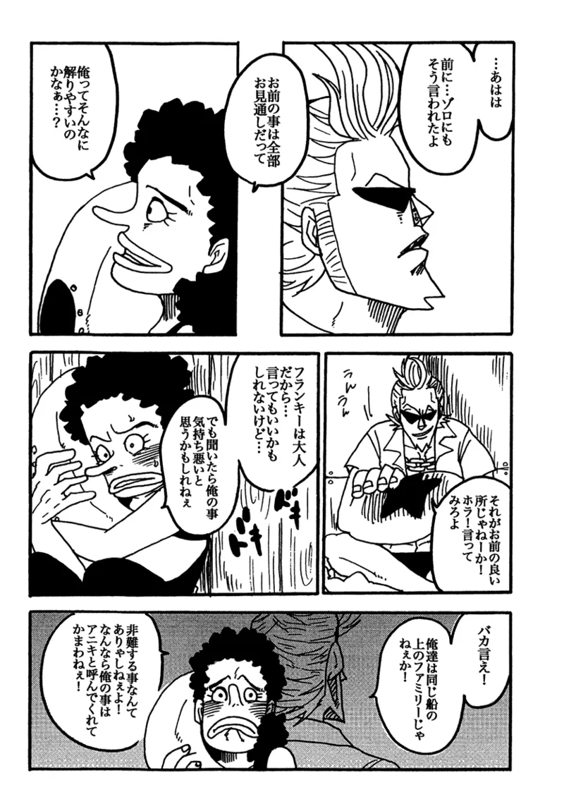 となり部屋のアニキ - page5