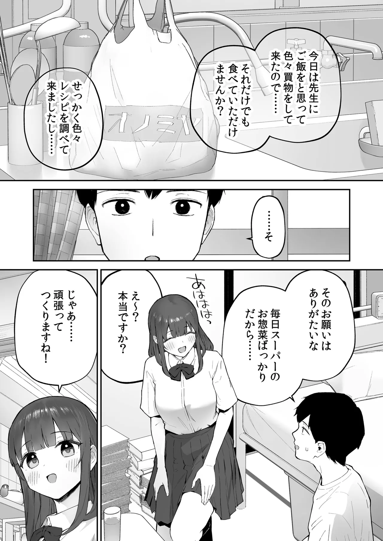 雨の日、先生の家で - page10