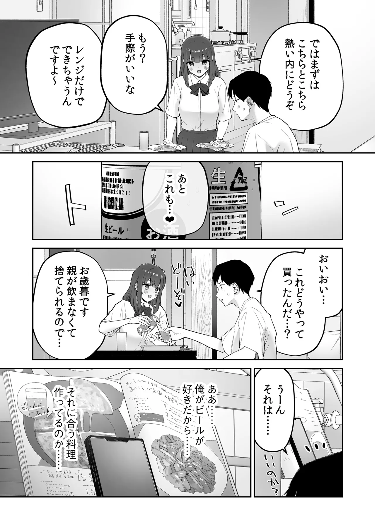 雨の日、先生の家で - page12