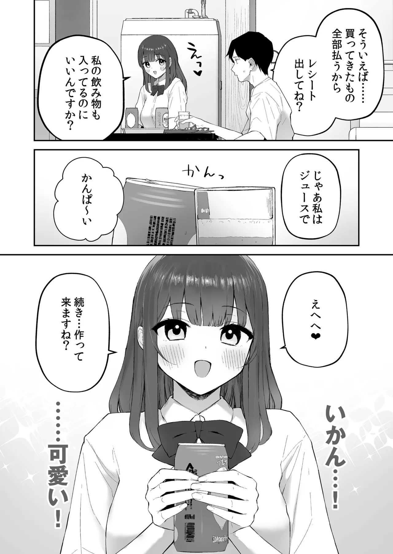 雨の日、先生の家で - page13