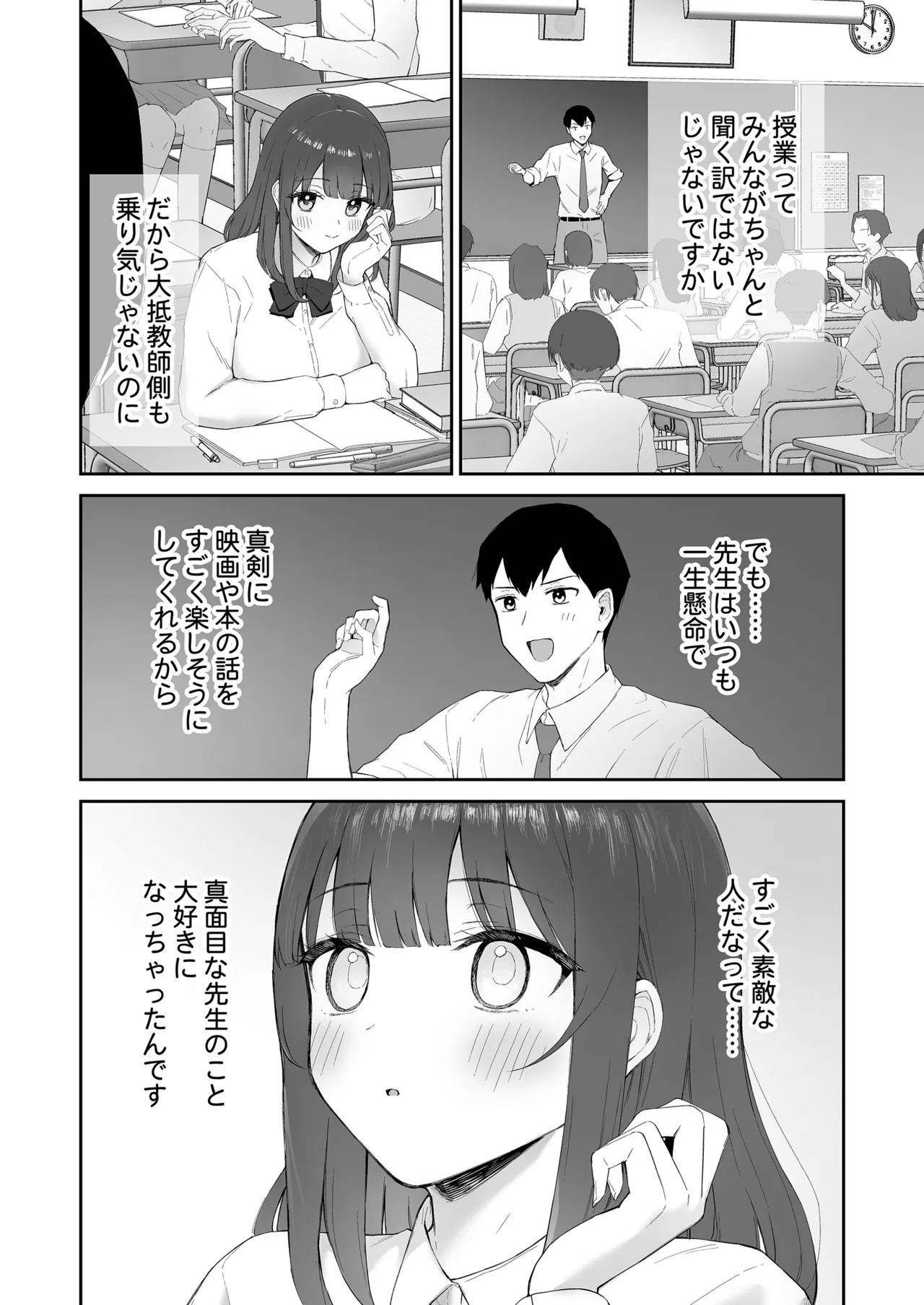 雨の日、先生の家で - page15