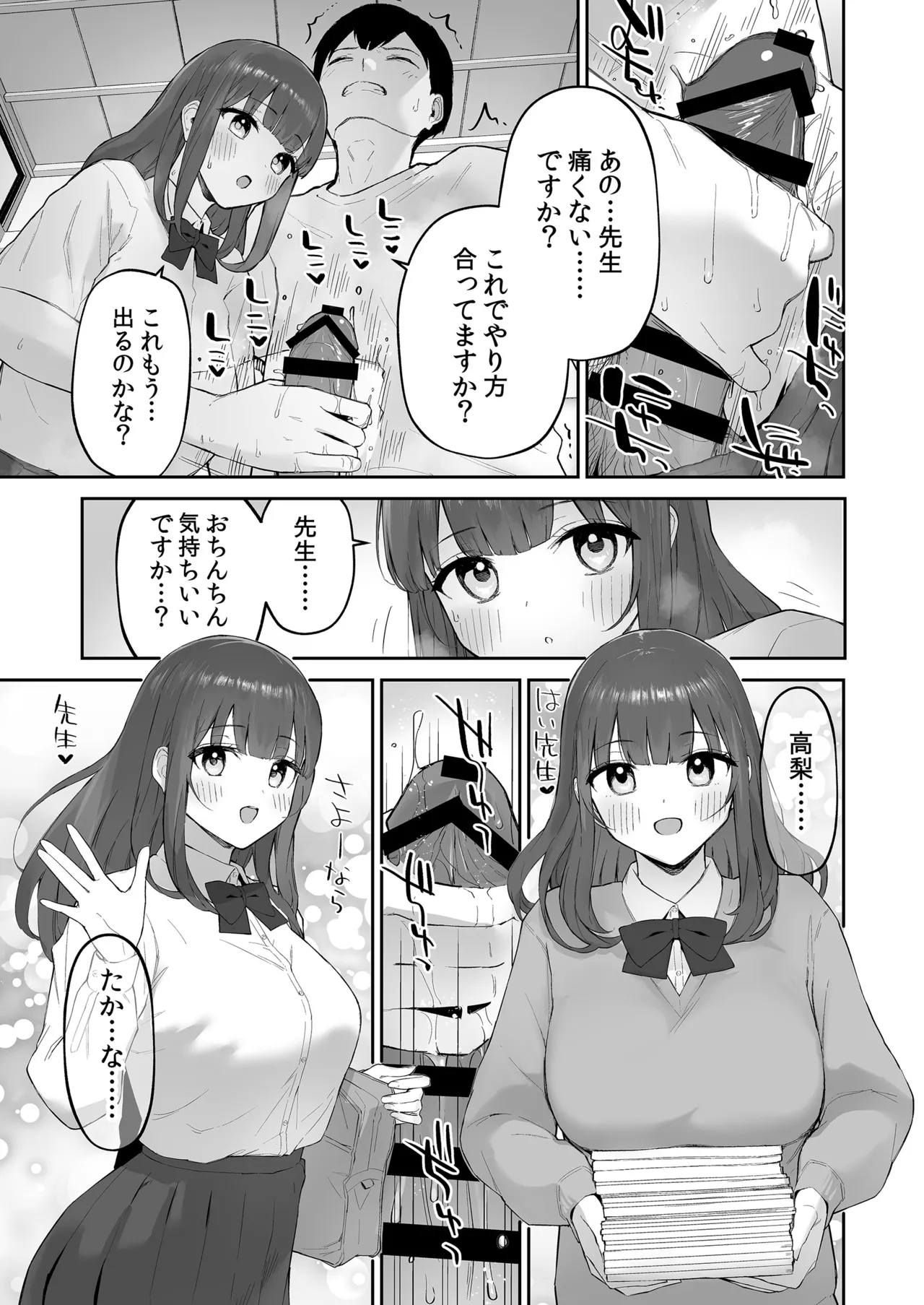 雨の日、先生の家で - page22